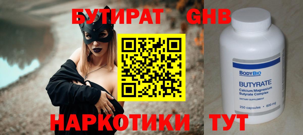 Бутират оксана  Вход с VPN  Кубинка 