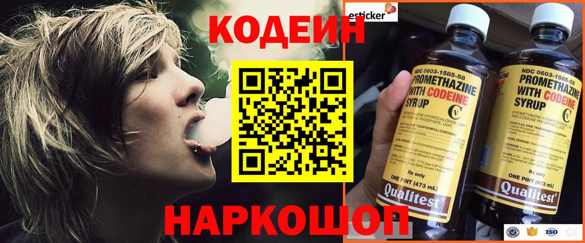 Кодеиновый сироп Lean напиток Lean (лин)  Вход с VPN  Кубинка 