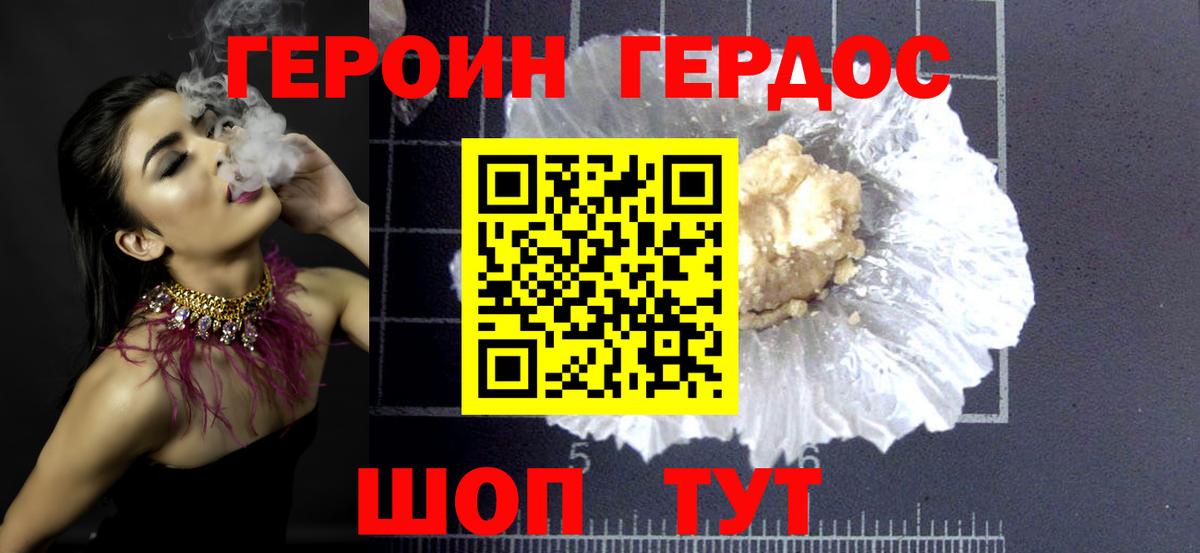 ГЕРОИН Heroin Кубинка