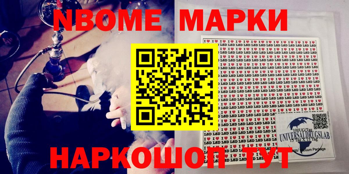 Кубинка  Марки N-bome  Вход с VPN  Наркотические марки 1,8мг 
